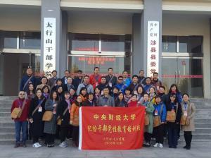 中央財經(jīng)大學(xué)紀(jì)檢干部黨性教育培訓(xùn)班在太行山干部學(xué)院開班啦！